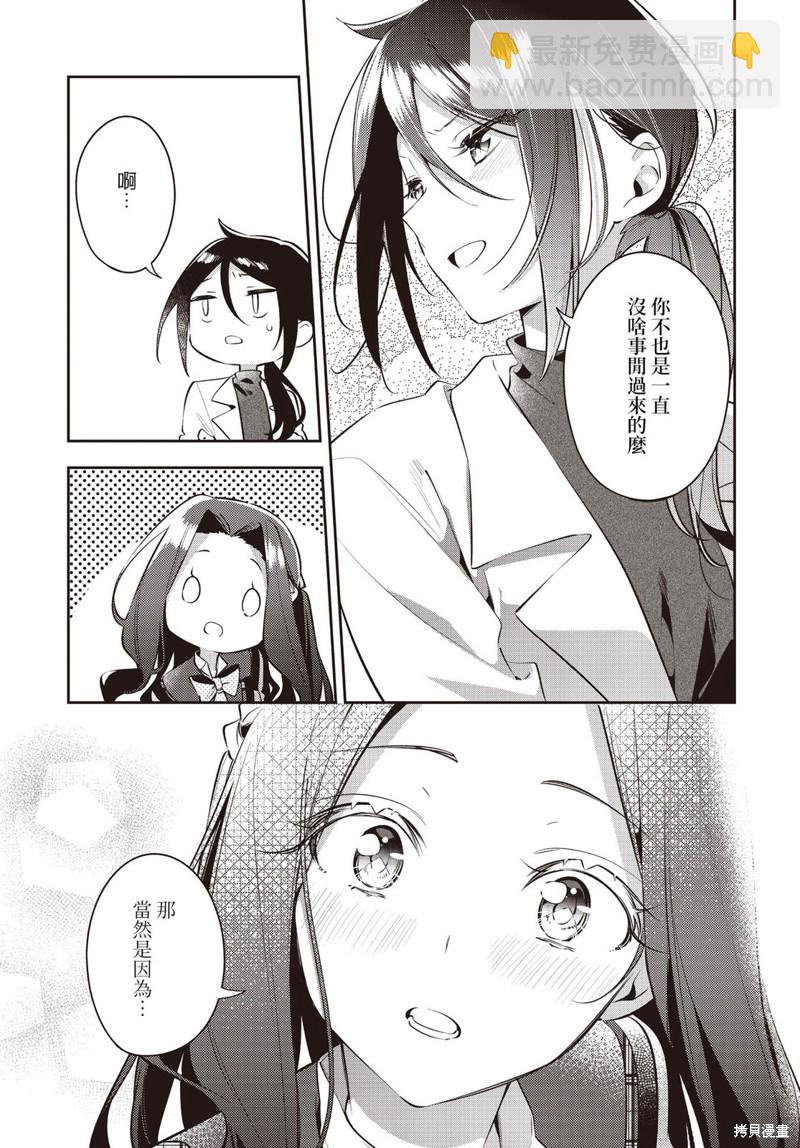 溫熱的銀蓮花 - 第36話 - 3
