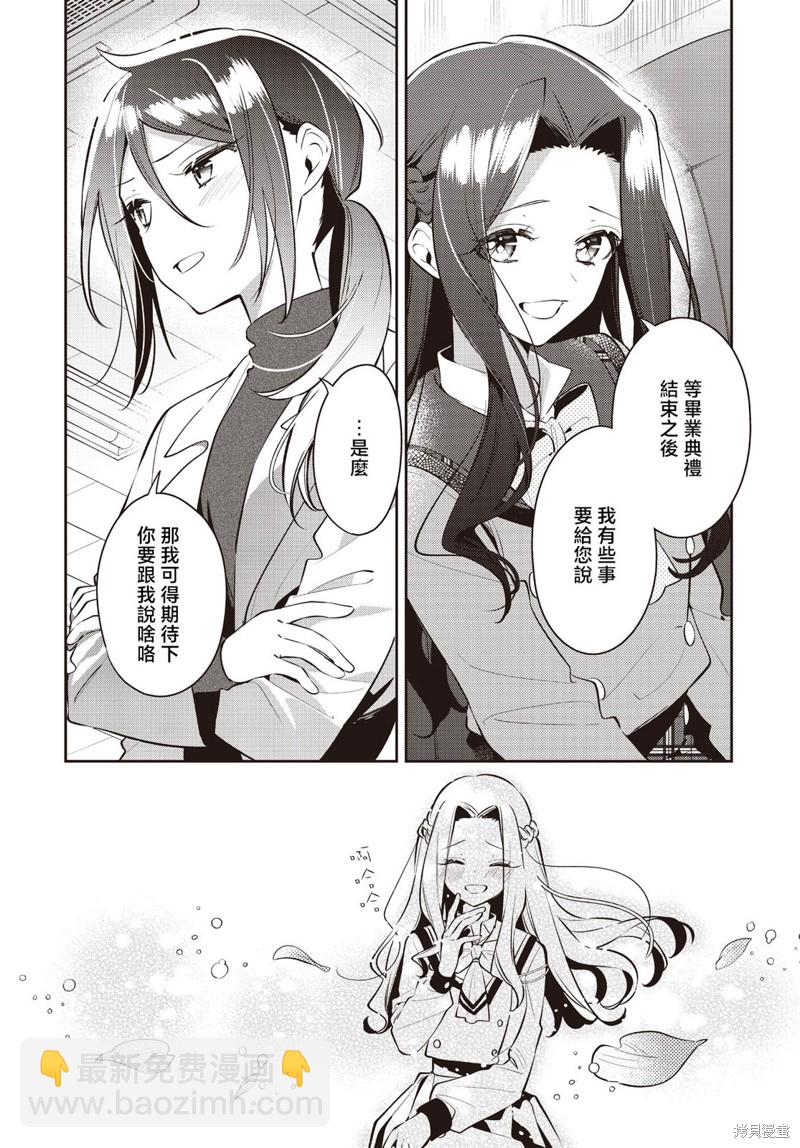 溫熱的銀蓮花 - 第36話 - 6
