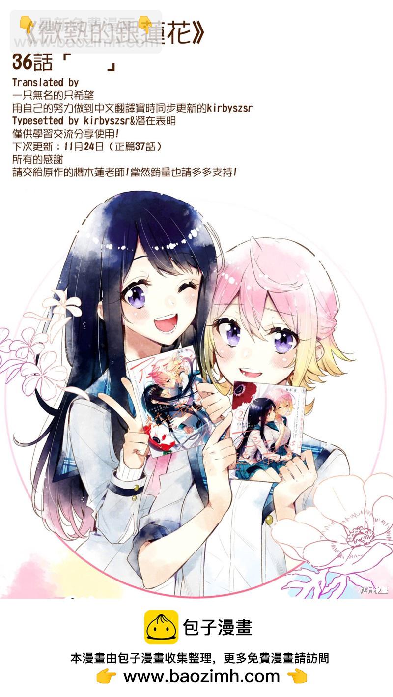 溫熱的銀蓮花 - 第36話 - 3