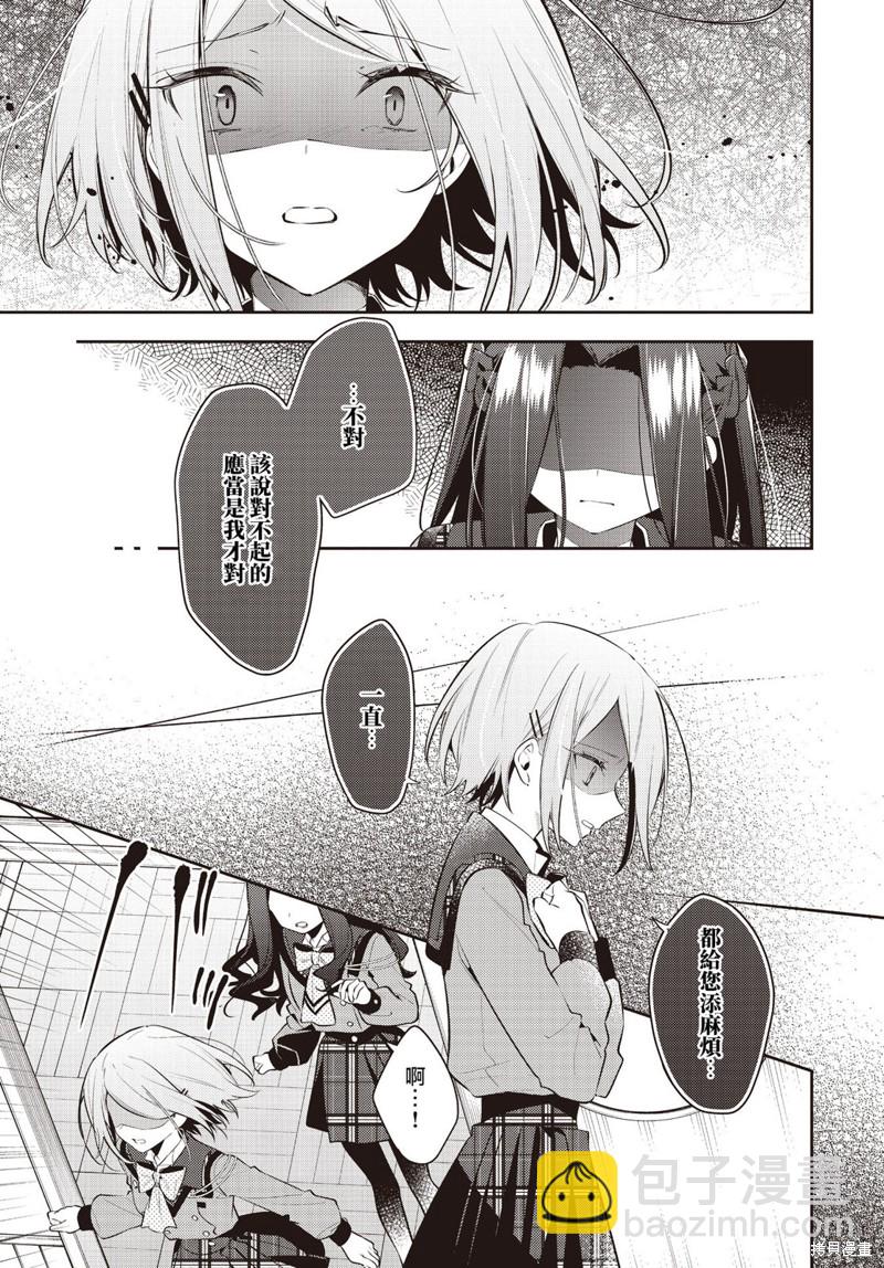 溫熱的銀蓮花 - 第36話 - 3