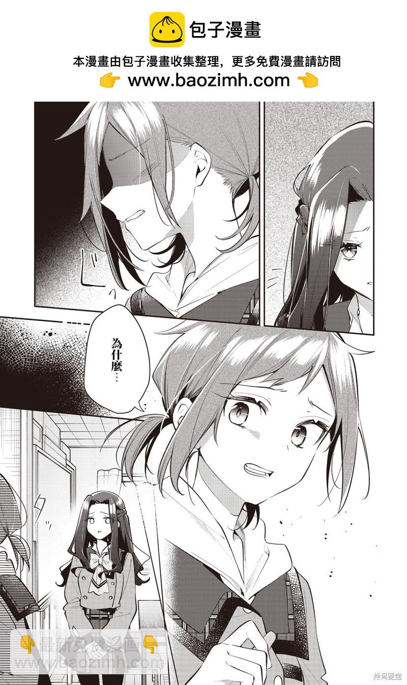 溫熱的銀蓮花 - 第36話 - 5