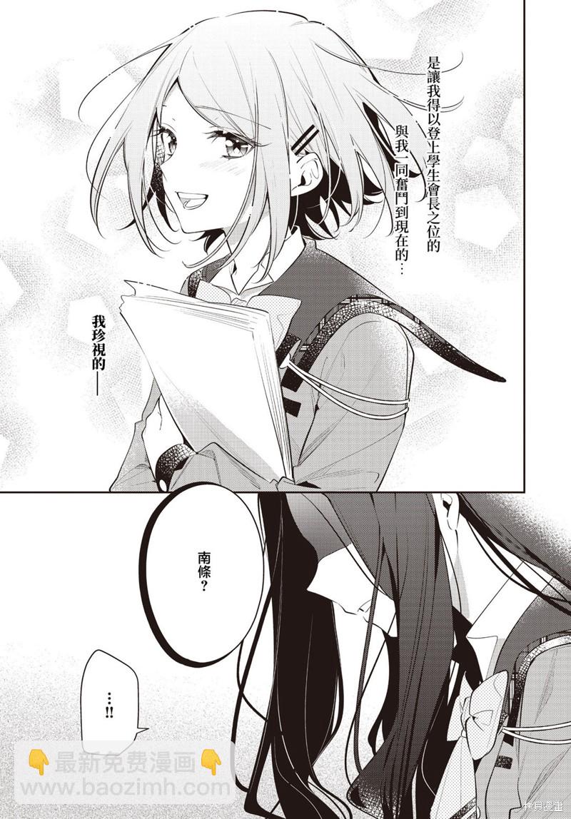 溫熱的銀蓮花 - 第36話 - 1