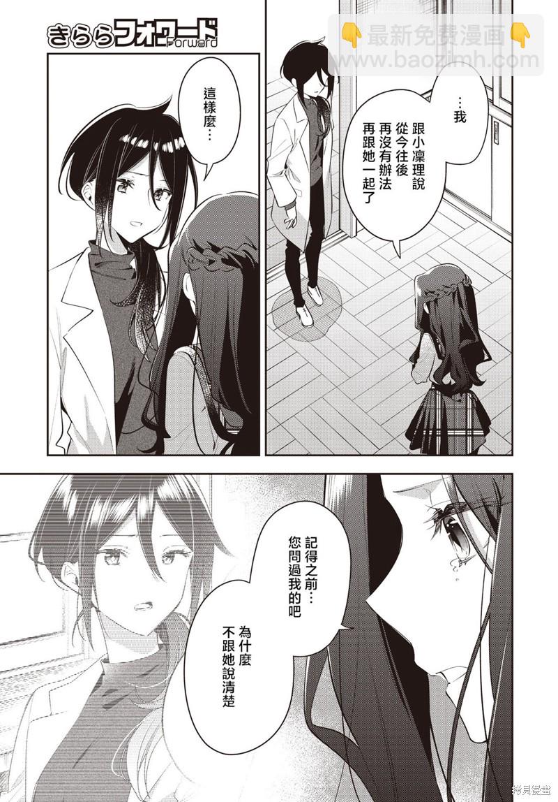 溫熱的銀蓮花 - 第36話 - 3