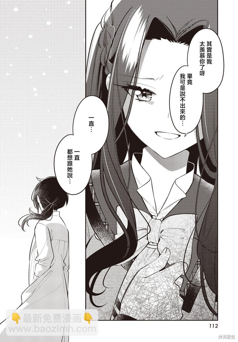溫熱的銀蓮花 - 第38話 - 5