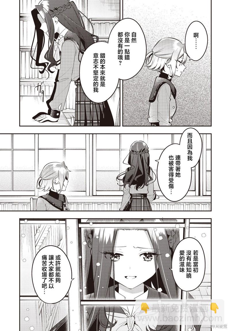 溫熱的銀蓮花 - 第38話 - 1