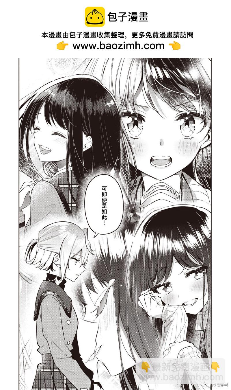溫熱的銀蓮花 - 第38話 - 2