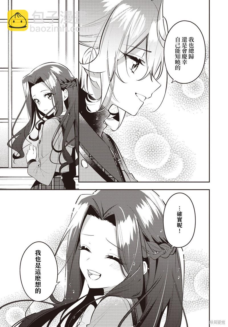 溫熱的銀蓮花 - 第38話 - 3
