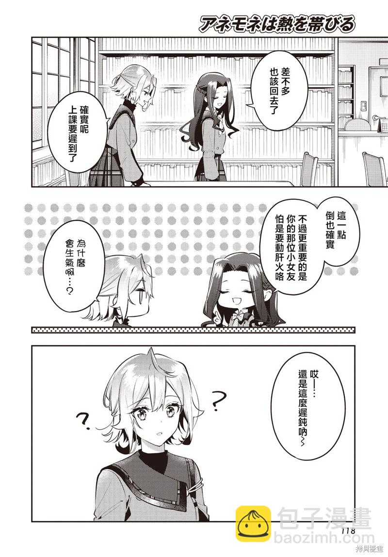 溫熱的銀蓮花 - 第38話 - 1