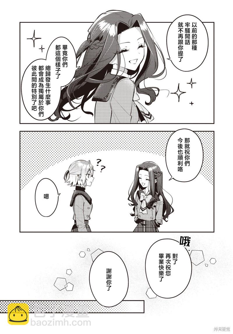 溫熱的銀蓮花 - 第38話 - 2