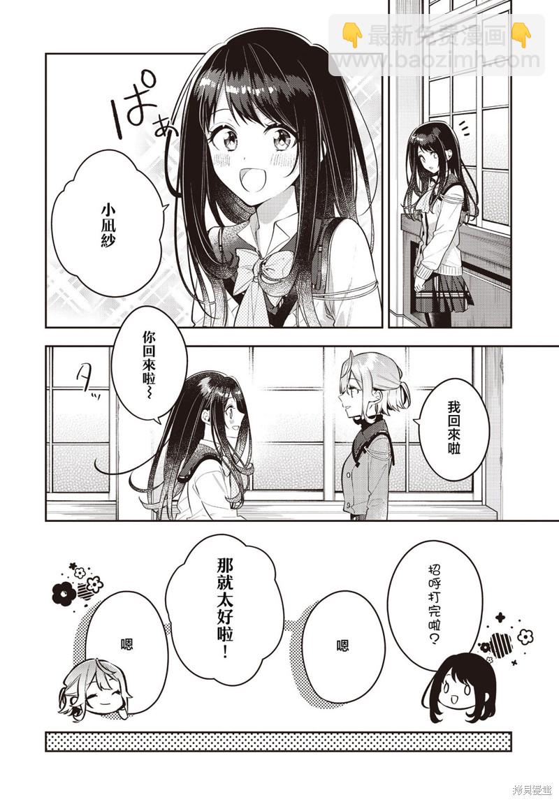 溫熱的銀蓮花 - 第38話 - 3
