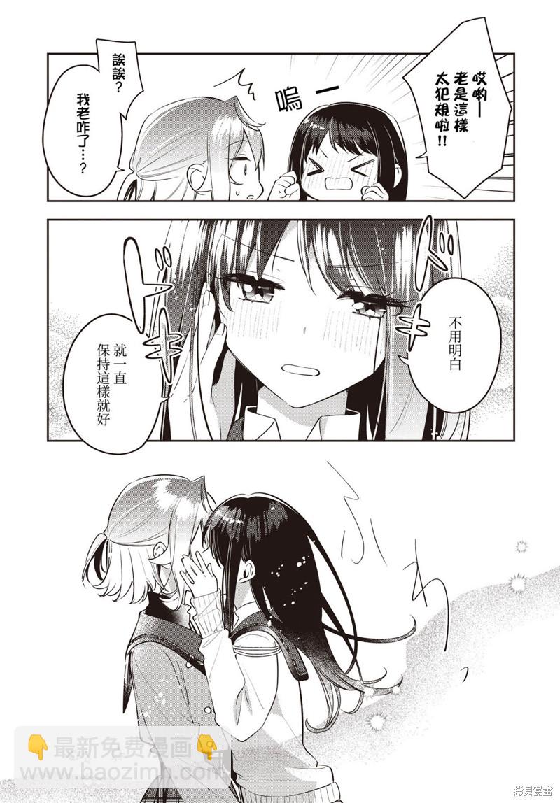 溫熱的銀蓮花 - 第38話 - 1