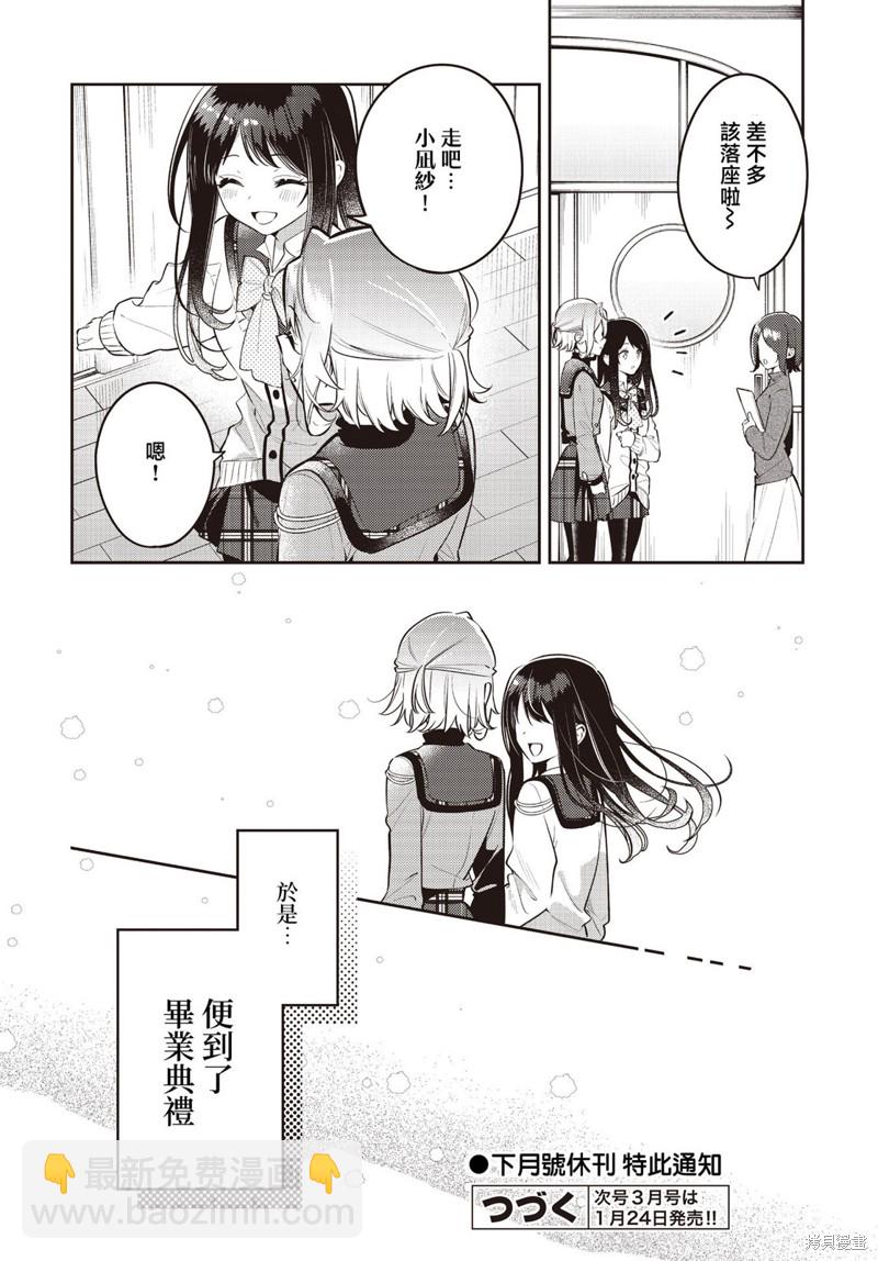 溫熱的銀蓮花 - 第38話 - 4