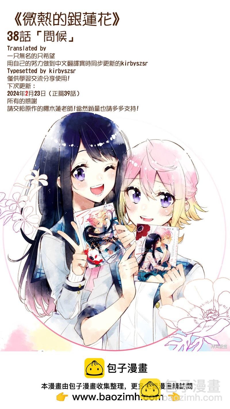 溫熱的銀蓮花 - 第38話 - 5