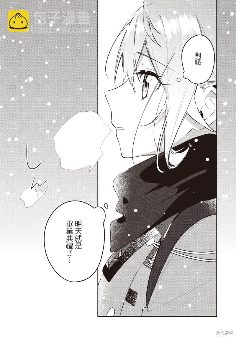 溫熱的銀蓮花 - 第38話 - 3