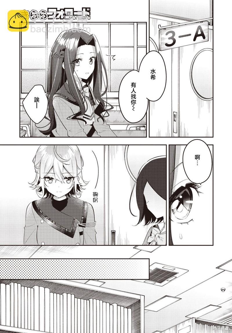 溫熱的銀蓮花 - 第38話 - 5