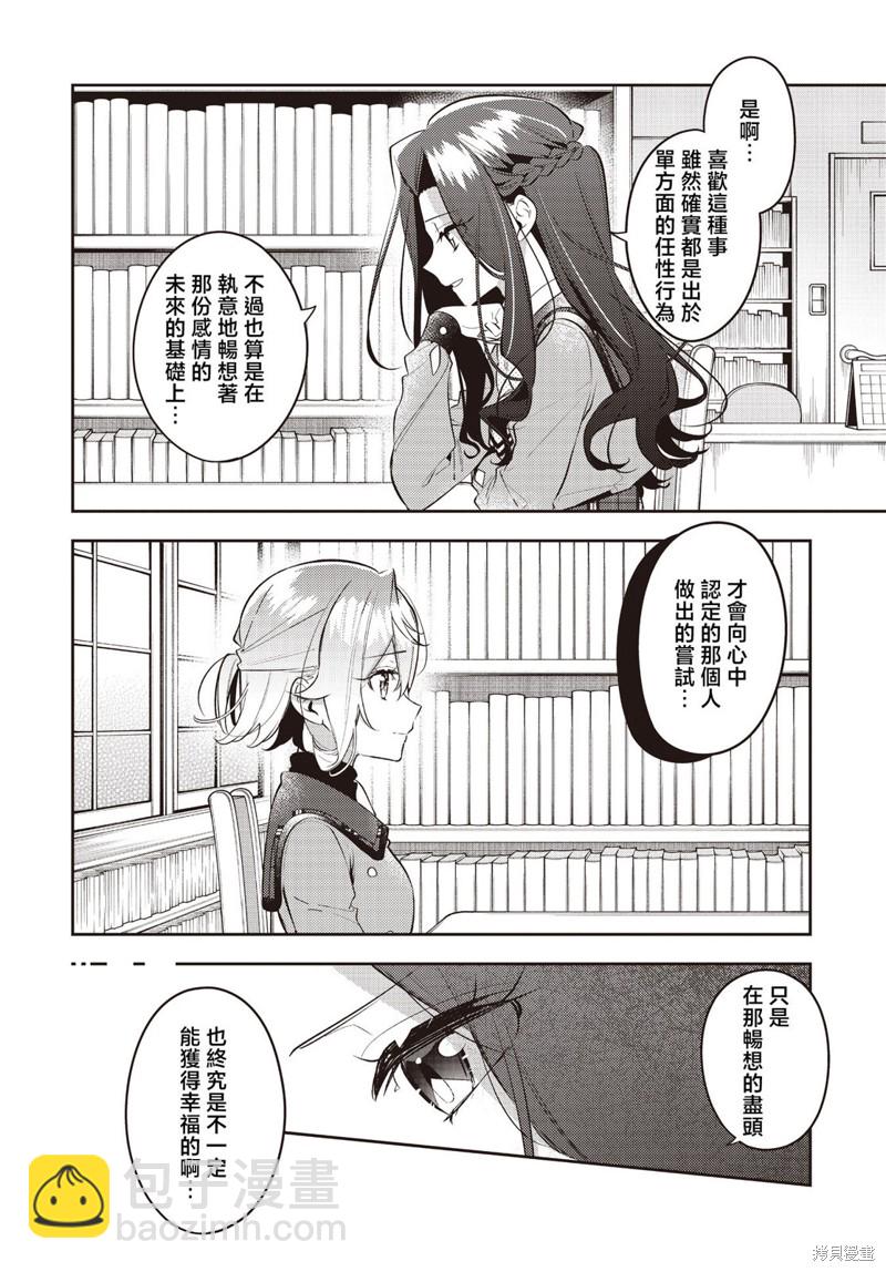 溫熱的銀蓮花 - 第38話 - 3
