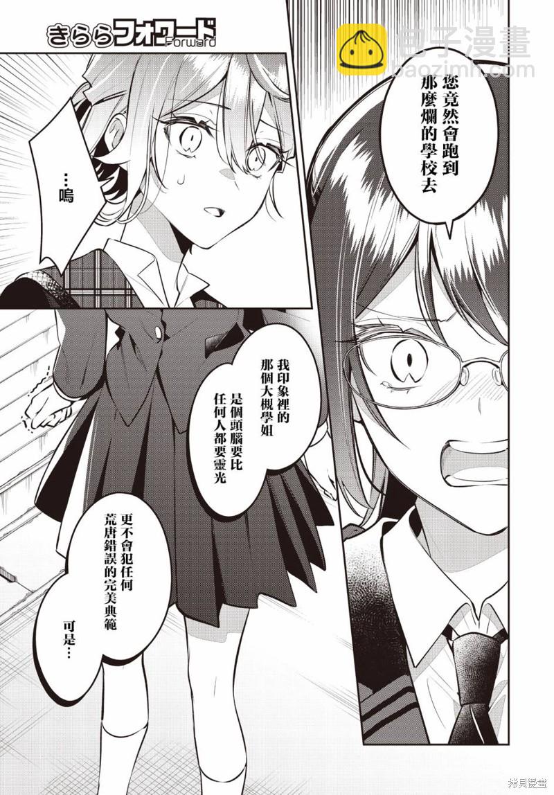 溫熱的銀蓮花 - 第42話 - 5