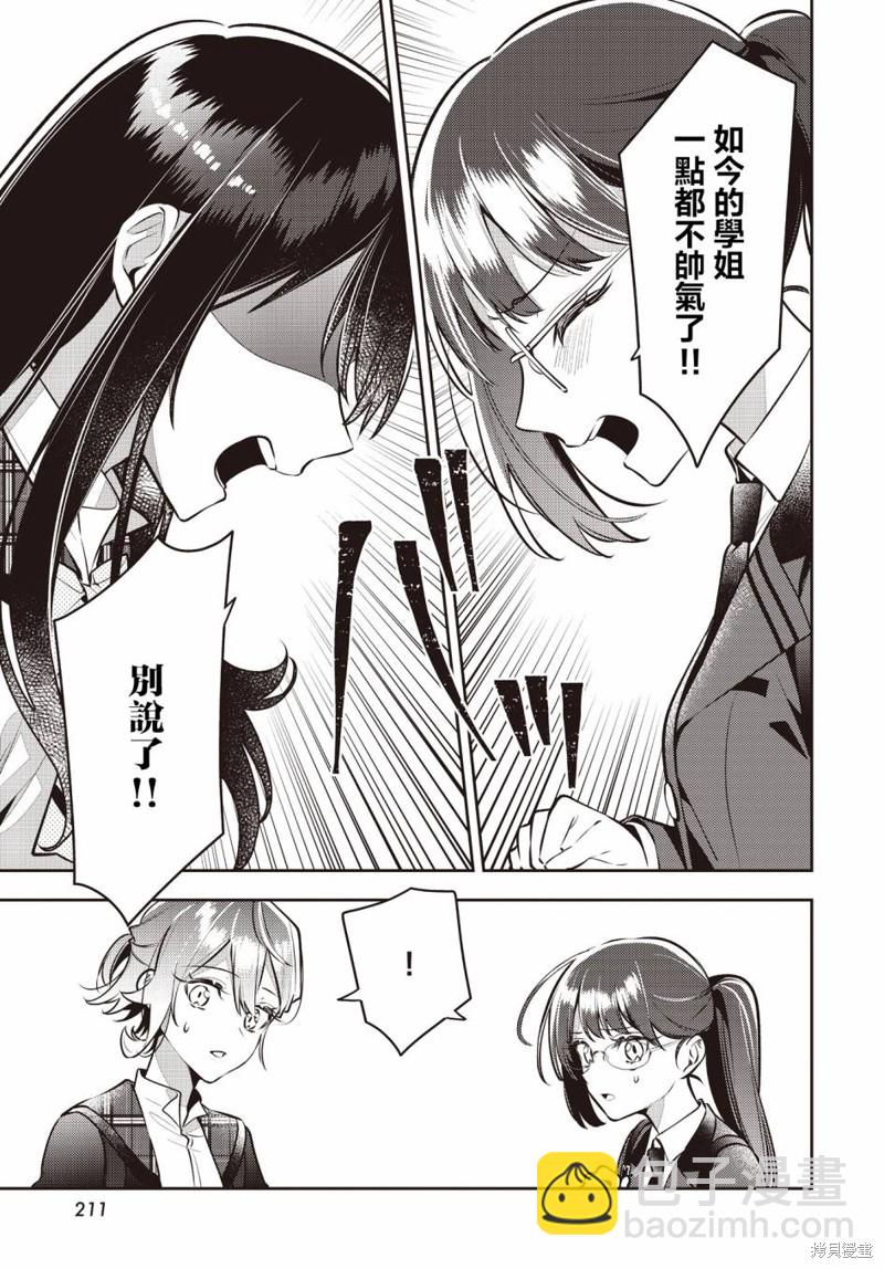 溫熱的銀蓮花 - 第42話 - 1