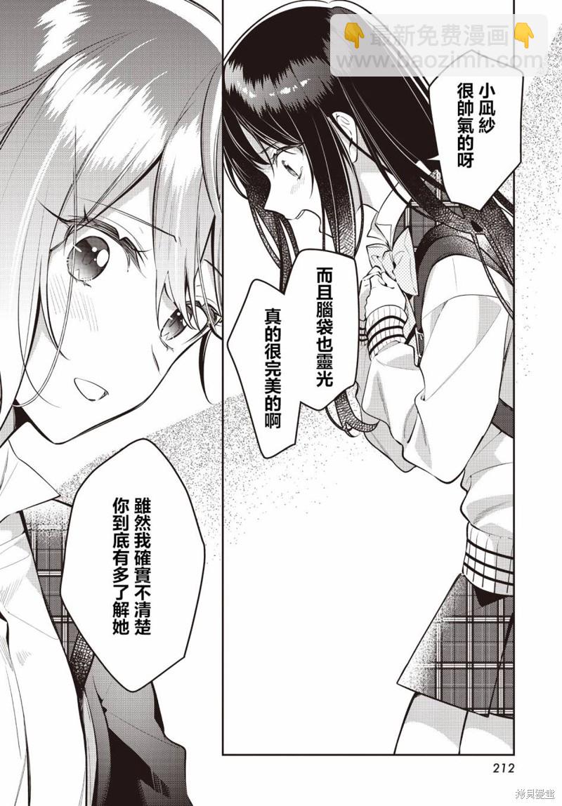 溫熱的銀蓮花 - 第42話 - 2