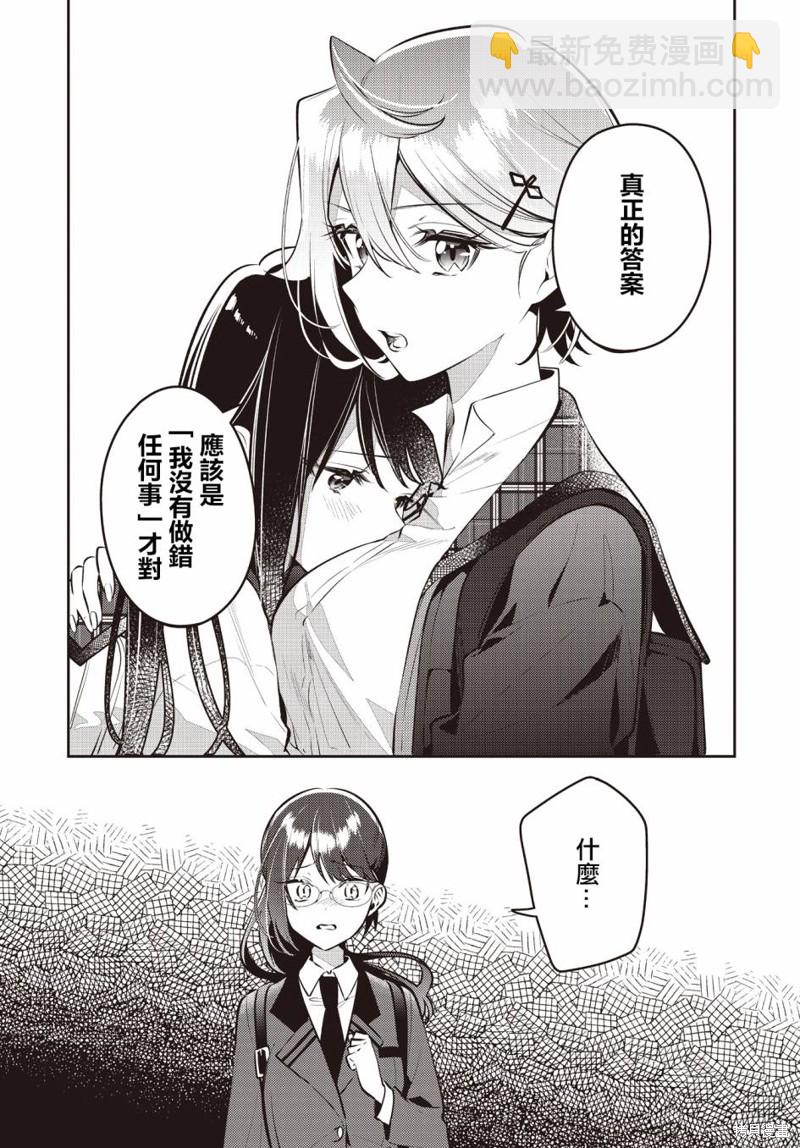 溫熱的銀蓮花 - 第42話 - 5