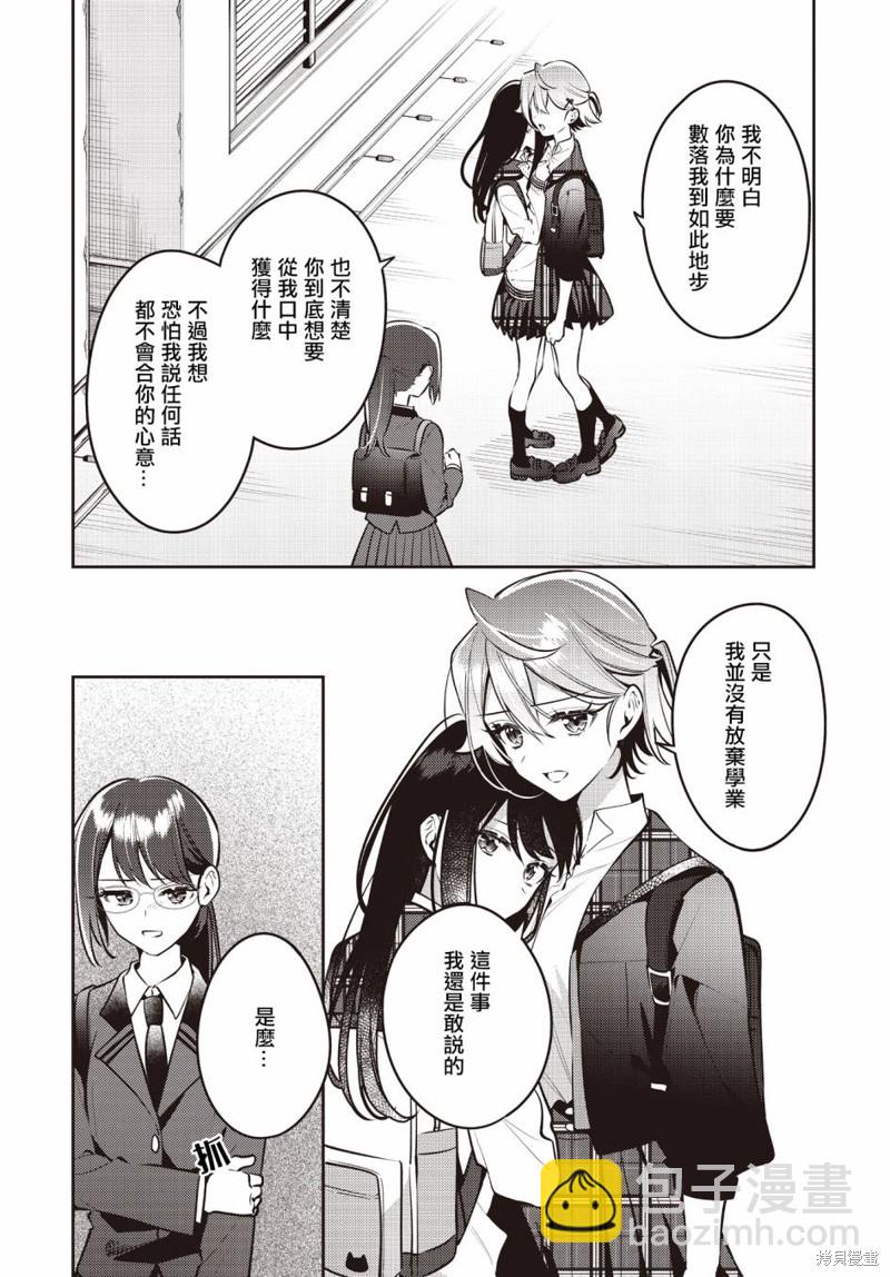 溫熱的銀蓮花 - 第42話 - 6
