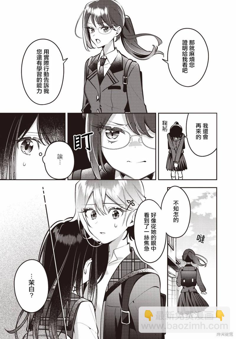 溫熱的銀蓮花 - 第42話 - 1
