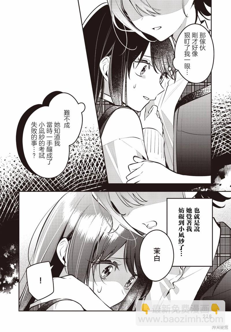 溫熱的銀蓮花 - 第42話 - 2