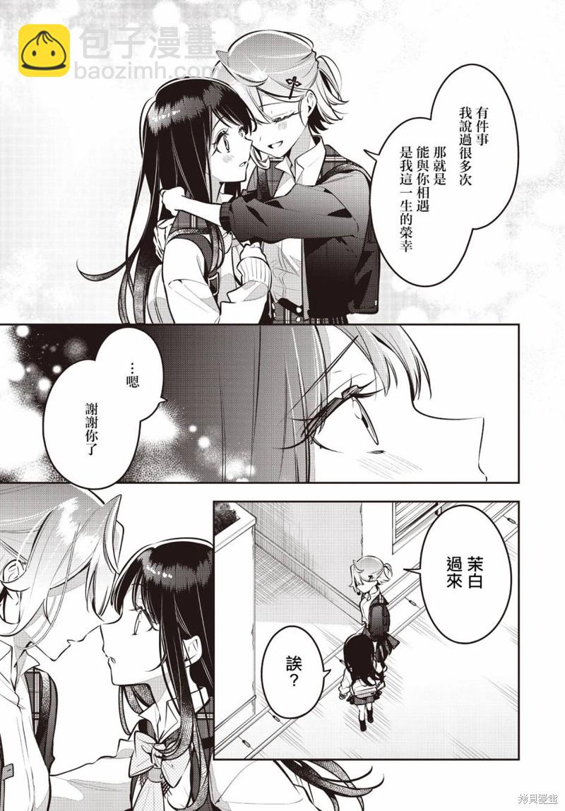 溫熱的銀蓮花 - 第42話 - 3