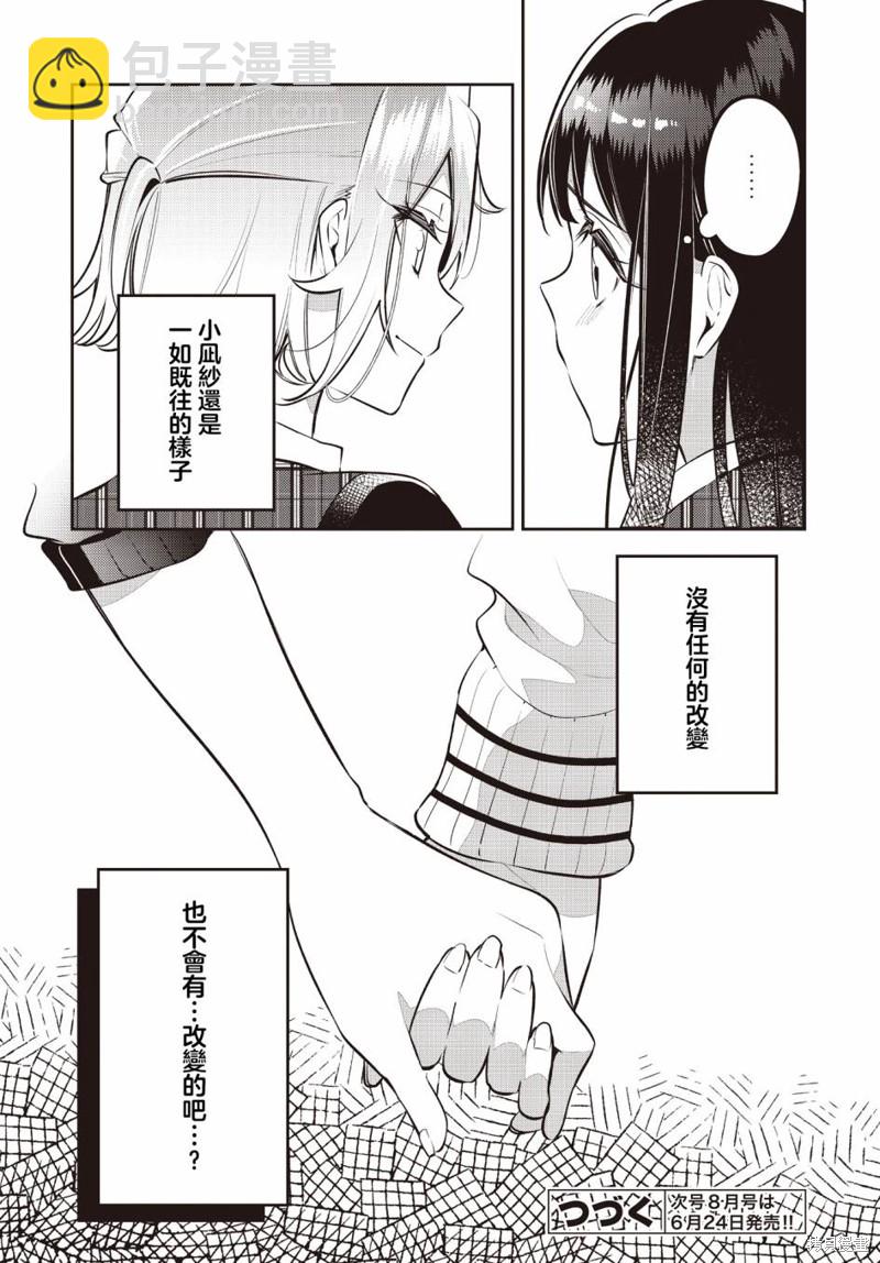溫熱的銀蓮花 - 第42話 - 6