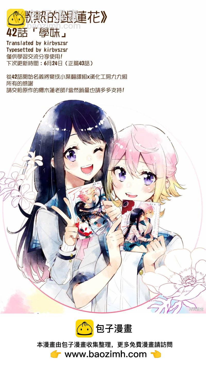 溫熱的銀蓮花 - 第42話 - 3
