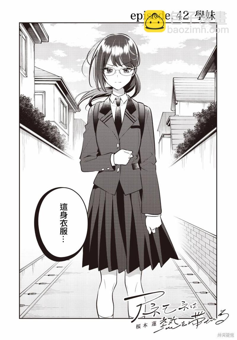 溫熱的銀蓮花 - 第42話 - 4