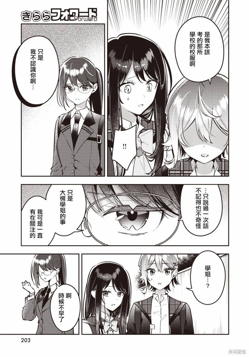 溫熱的銀蓮花 - 第42話 - 5