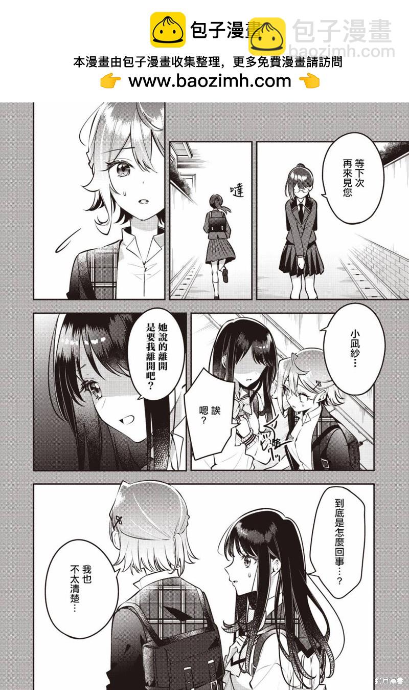 溫熱的銀蓮花 - 第42話 - 6