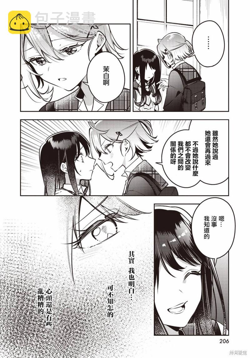 溫熱的銀蓮花 - 第42話 - 2