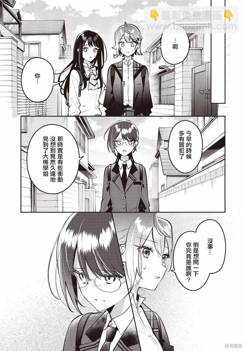 溫熱的銀蓮花 - 第42話 - 3