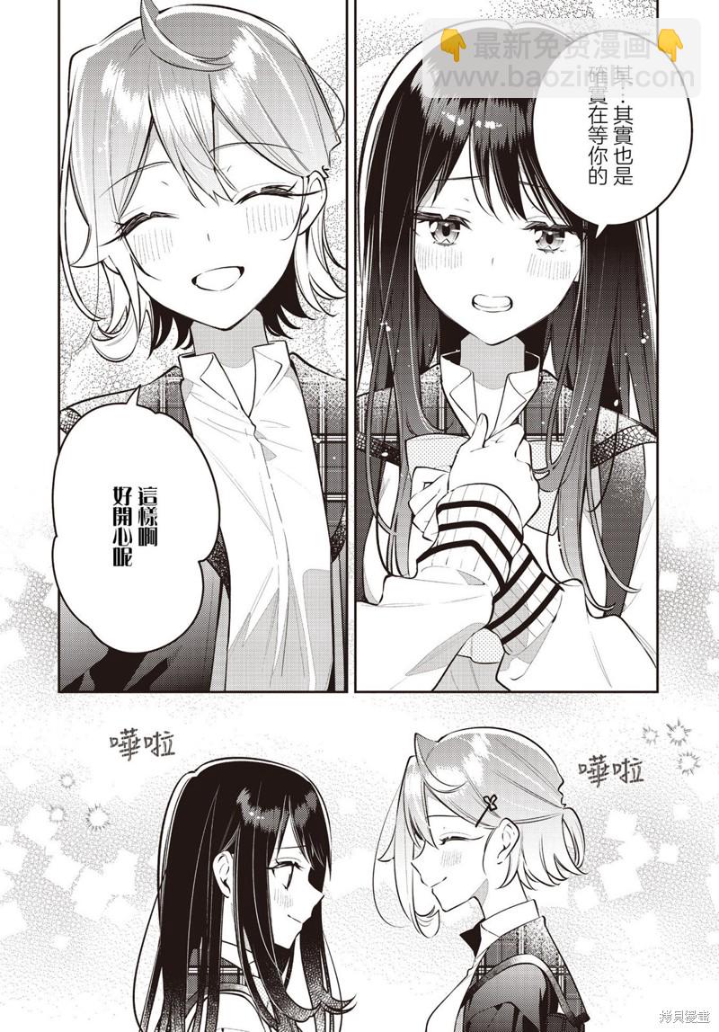 溫熱的銀蓮花 - 第43話 - 1