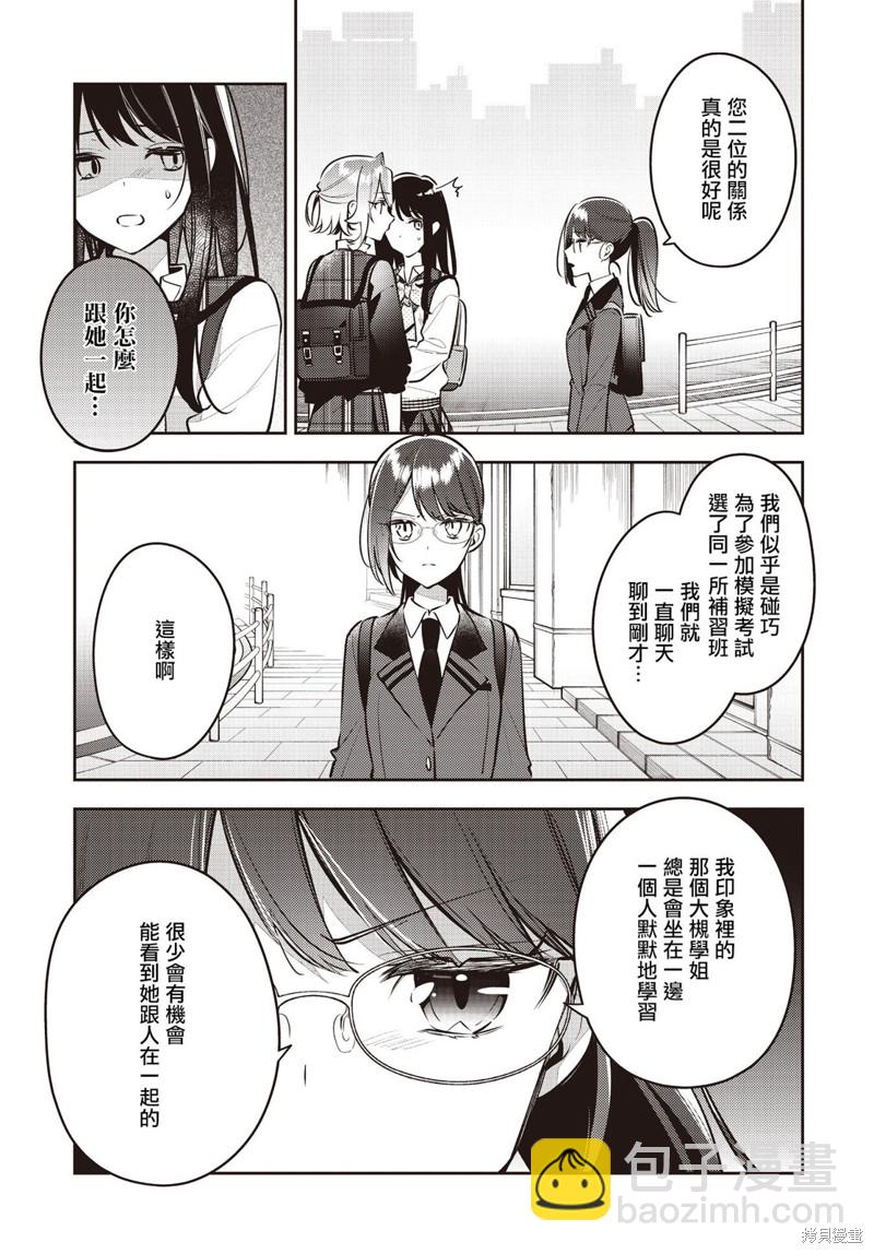 溫熱的銀蓮花 - 第43話 - 2