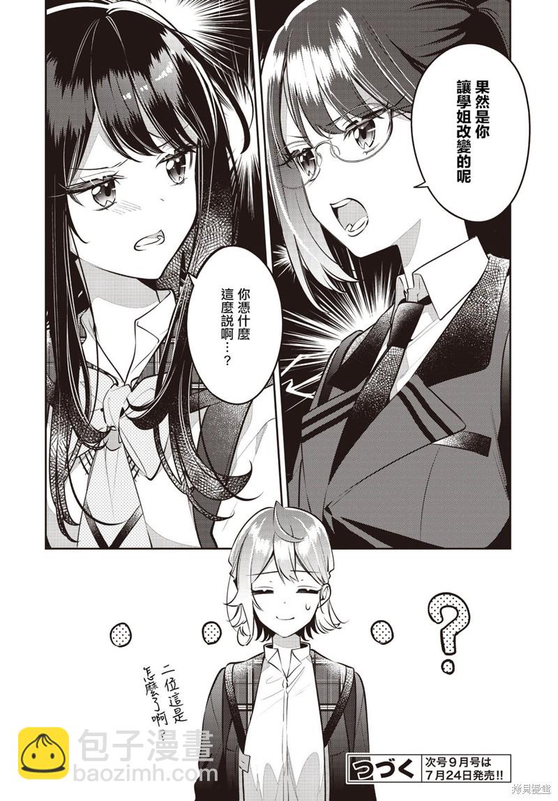 溫熱的銀蓮花 - 第43話 - 3