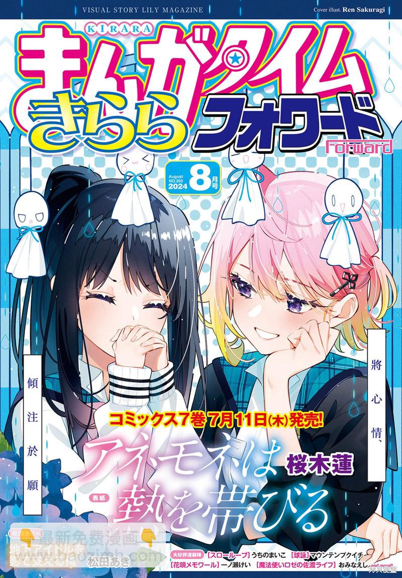 溫熱的銀蓮花 - 第43話 - 1
