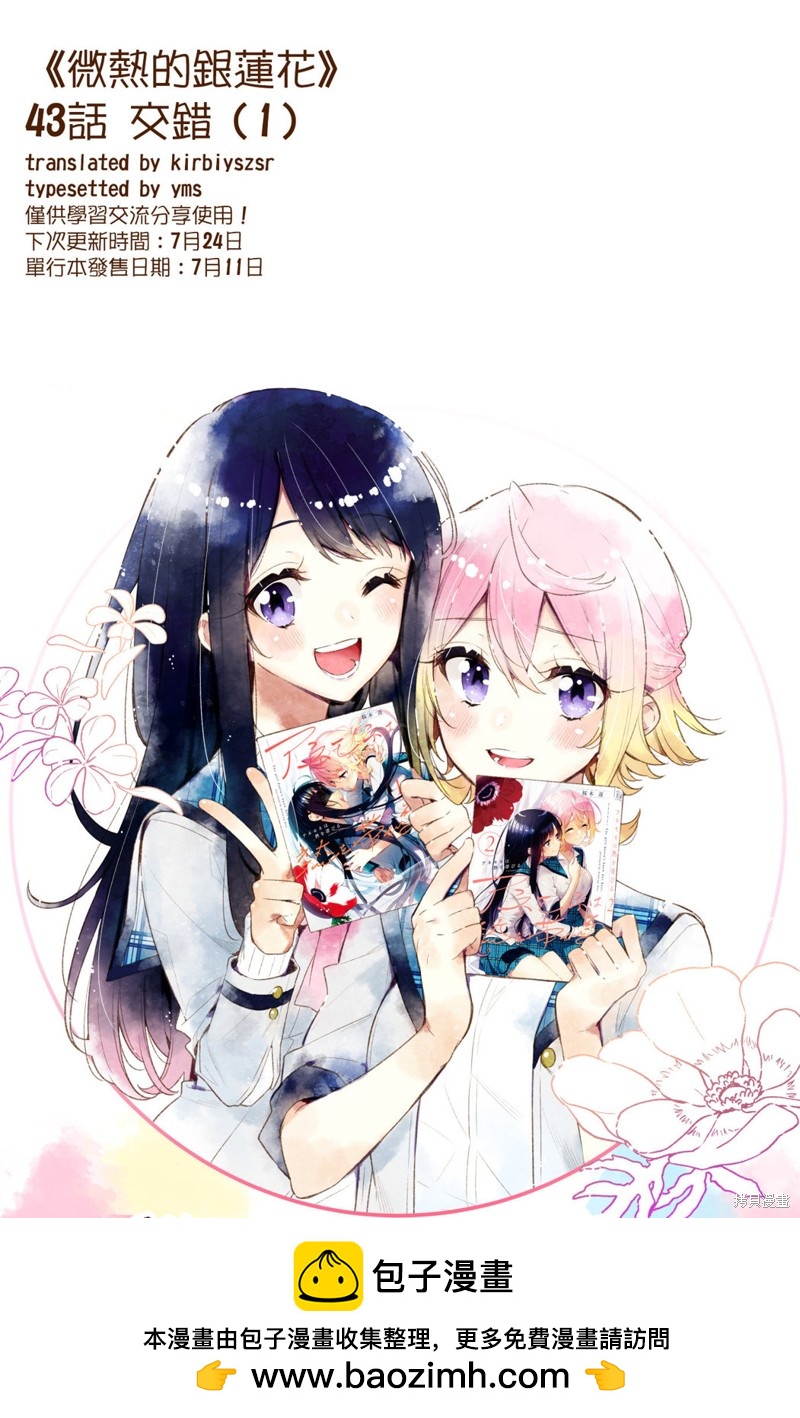 溫熱的銀蓮花 - 第43話 - 3