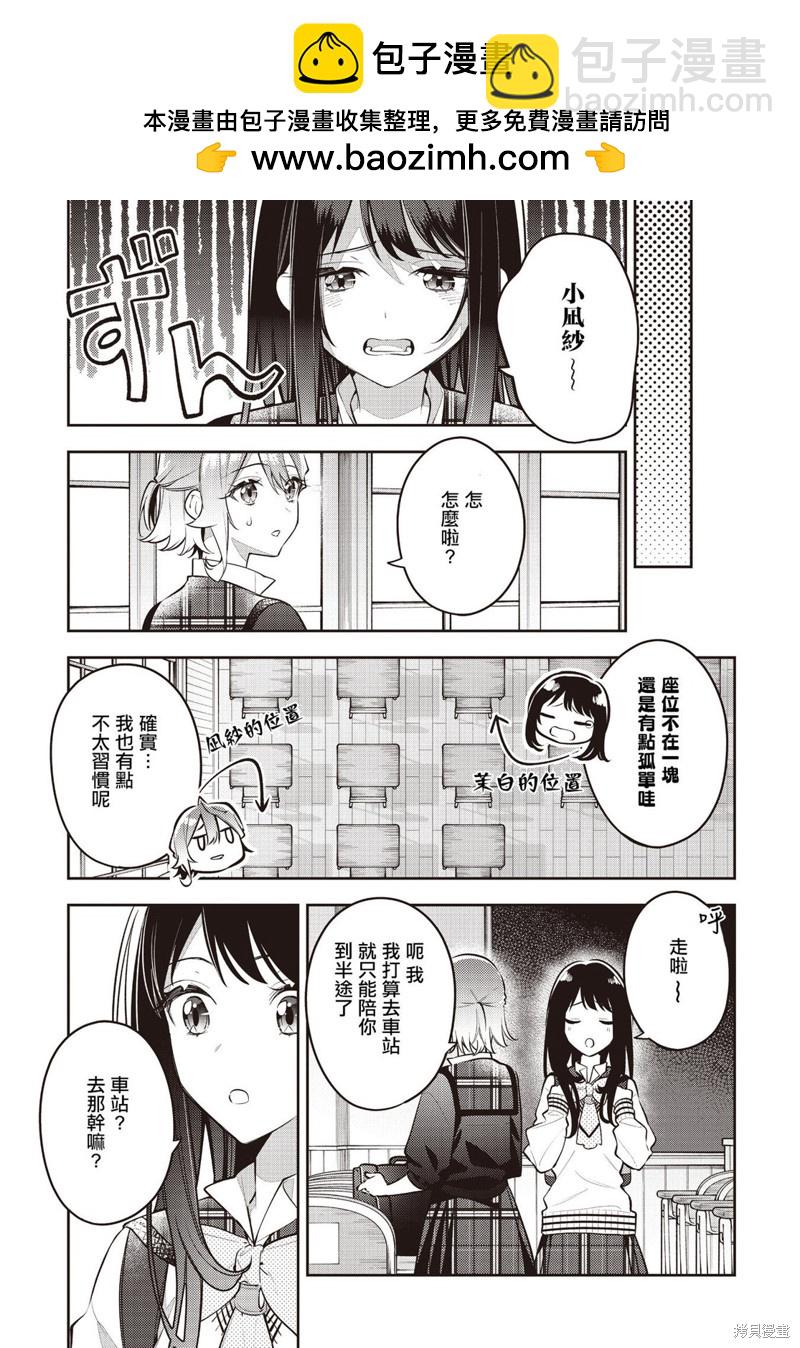 溫熱的銀蓮花 - 第43話 - 3