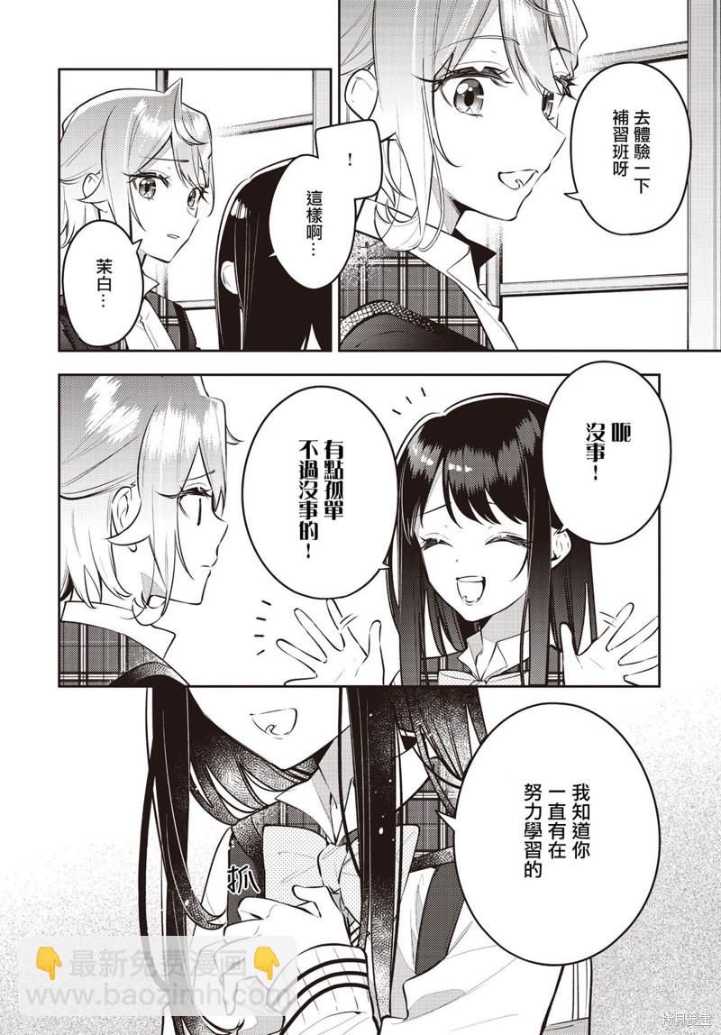 溫熱的銀蓮花 - 第43話 - 1