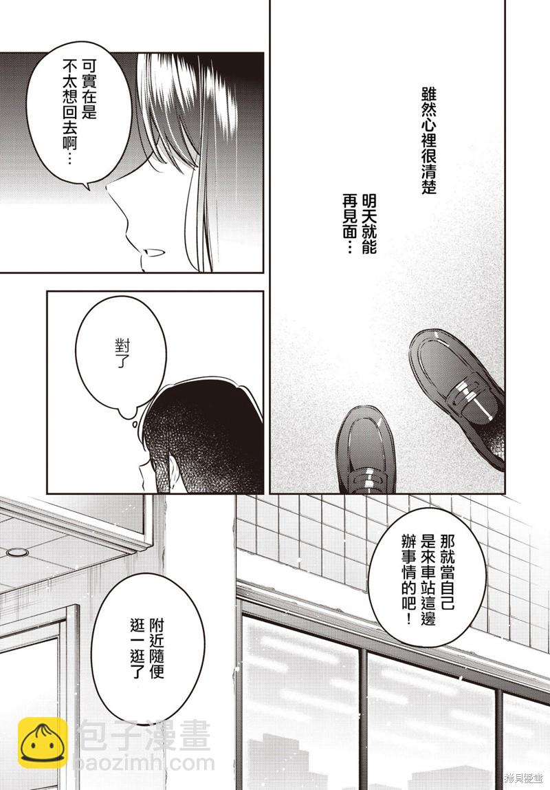 溫熱的銀蓮花 - 第43話 - 1