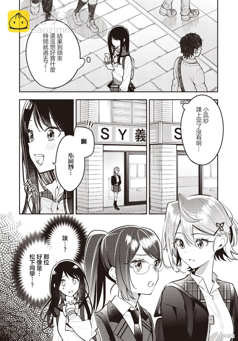 溫熱的銀蓮花 - 第43話 - 2