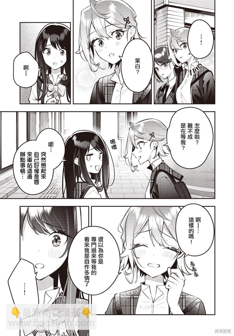 溫熱的銀蓮花 - 第43話 - 3