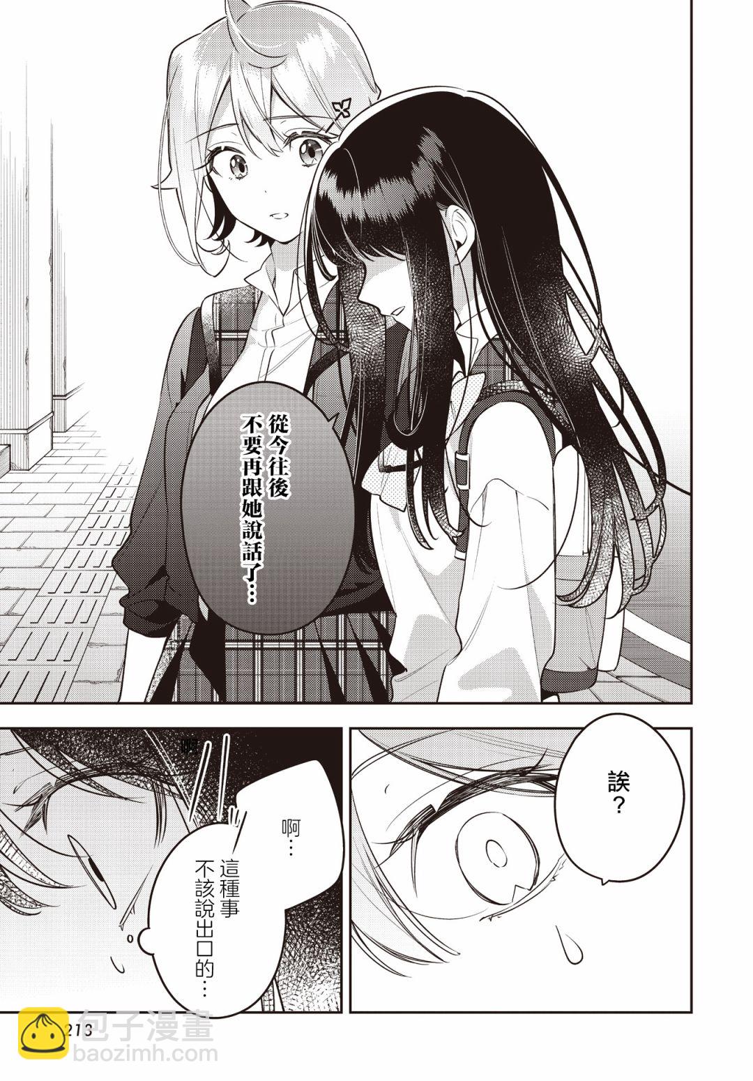 溫熱的銀蓮花 - 第43.2話 - 2