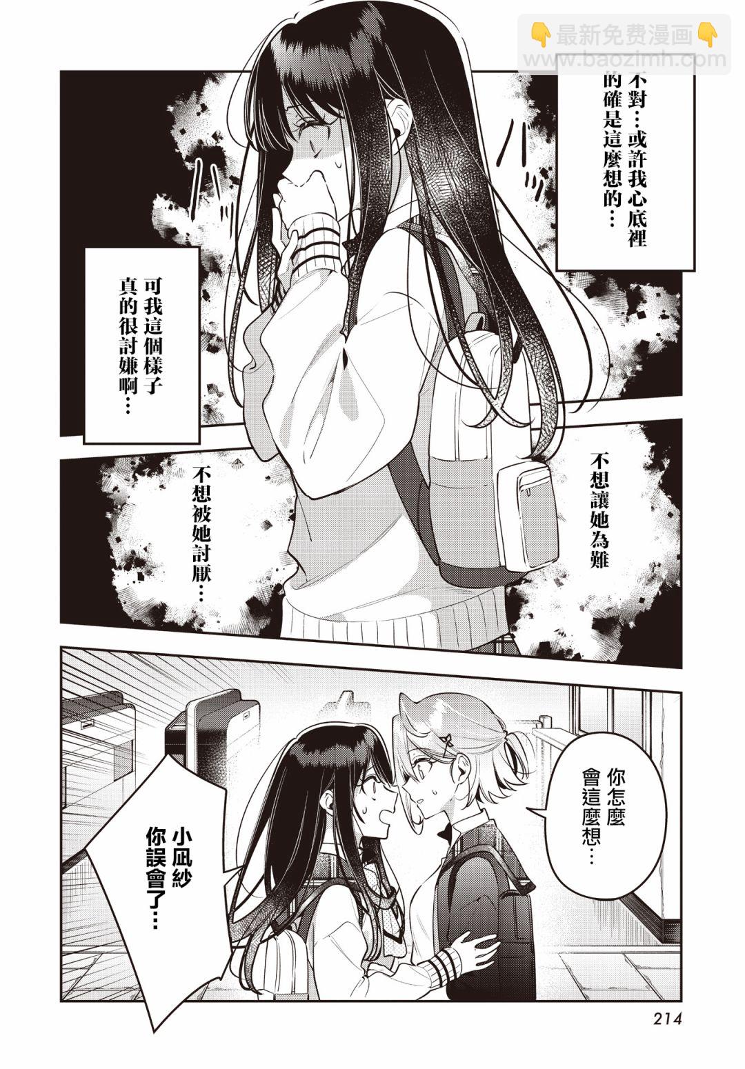 溫熱的銀蓮花 - 第43.2話 - 3