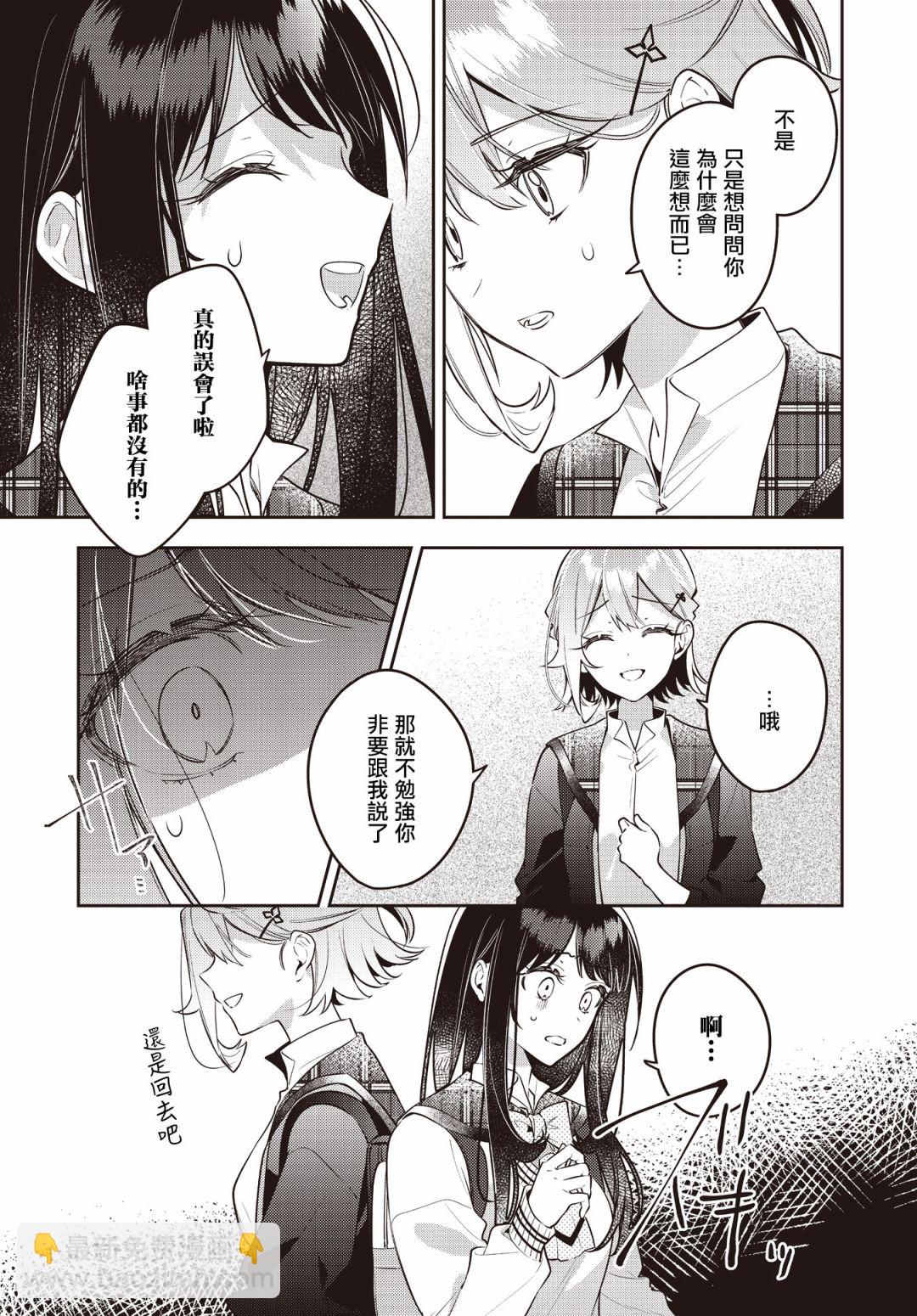 溫熱的銀蓮花 - 第43.2話 - 1