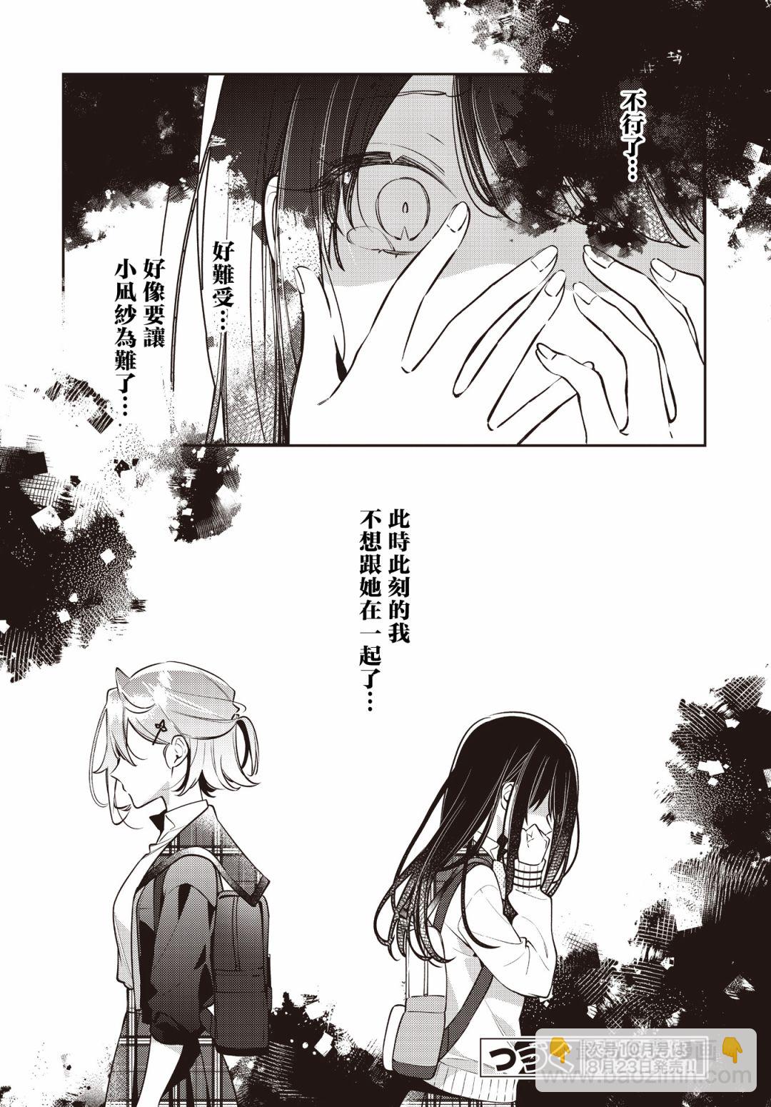 溫熱的銀蓮花 - 第43.2話 - 2