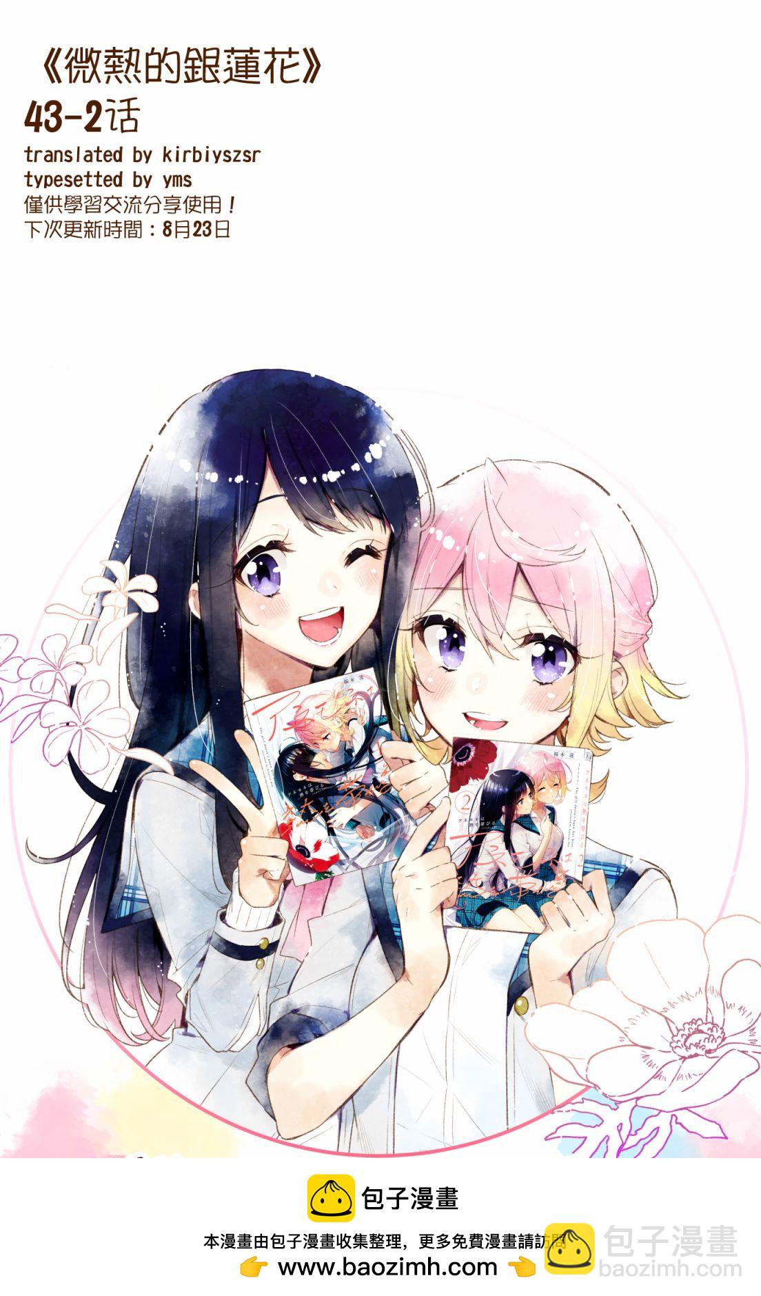 溫熱的銀蓮花 - 第43.2話 - 3